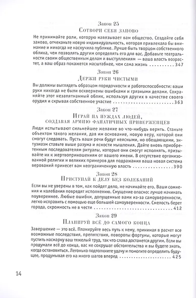 48 законов власти - фото 8