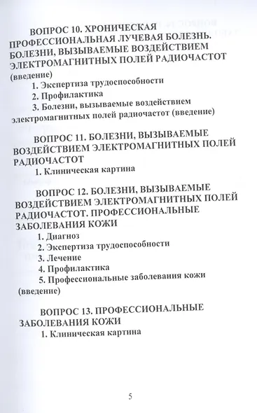 Конспект лекций по профессиональным заболеваниям - фото 4