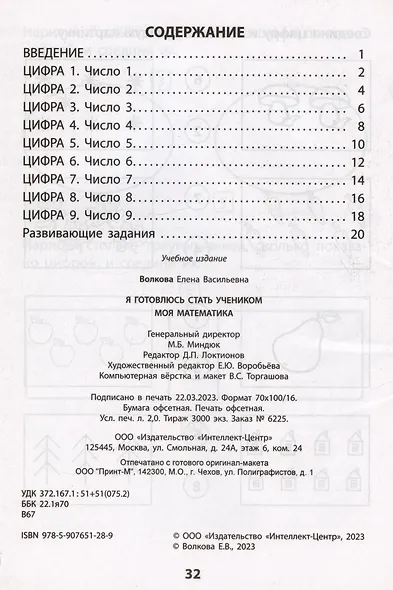 Я готовлюсь стать учеником. Моя математика - фото 2