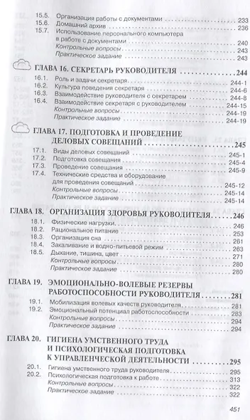 Персональный менеджмент Учебник (6 изд.) (ВО Бакалавр) Резник (+эл. Прил.) - фото 5