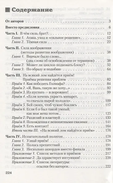 Интеллектуальное айкидо. Приемы решения проблем - фото 2