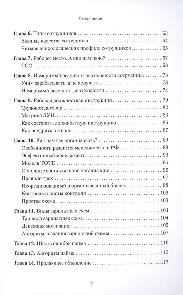 Бизнес-профайлинг: как не жить в самообмане и зарабатывать, опираясь на психологию - фото 5
