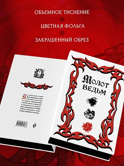 Молот ведьм (обложка Redium) - фото 8