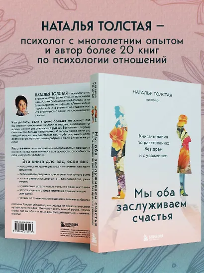Мы оба заслуживаем счастья. Книга-терапия по расставанию без драм и с уважением - фото 8