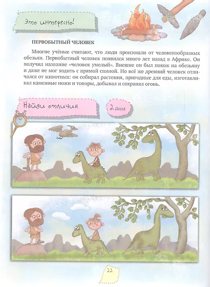 Пять минут с ребенком в сентябре, но ежедневно! Для детей 4-5 лет - фото 4