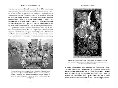 Краткая история Китая - фото 10