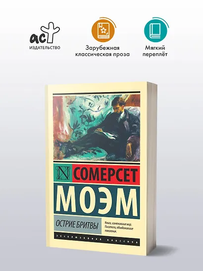 Острие бритвы - фото 3