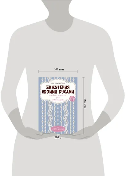 Бижутерия своими руками. Основные техники для начинающих - фото 10