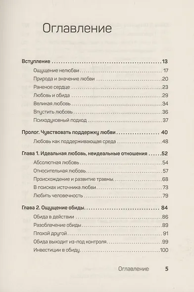 Невыносимые отношения. Книга для семейных психотерапевтов - фото 10