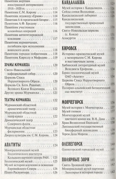 500 мест Русского Севера, которые нужно увидеть - фото 5