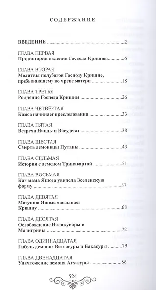 Сказание о Кришне ч.1 Вриндаван и Матхура Поэт. изложение Бхагавата Пураны (Климанов) - фото 2