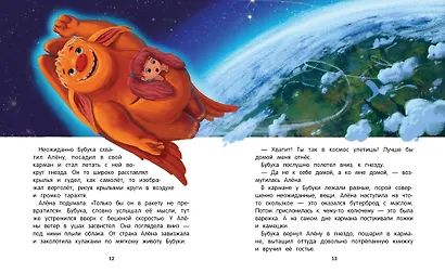 Созвездие Большой Бубуки - фото 2
