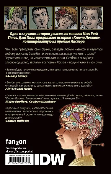 Ключи Локков. Том 2. Головоломка - фото 2