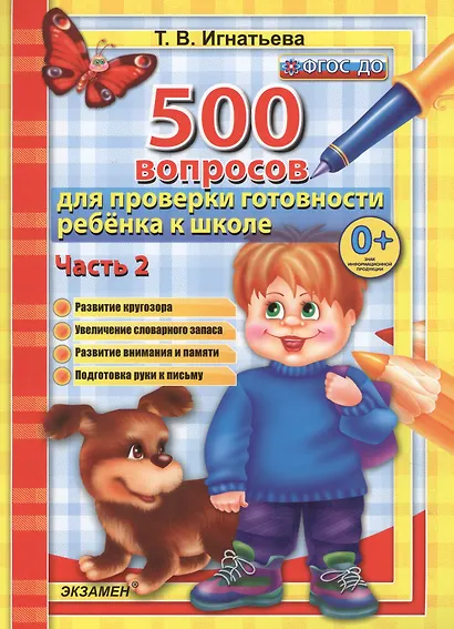 Тренировочные вопросы  для проверки готовности ребёнка к школе: часть 2 - фото 3