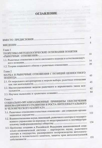 Наука и рыночные отношения в информационном обществе. Социально-философский анализ - фото 2