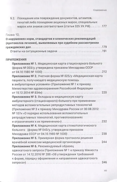 Юридически значимые медицинские документы: нормативные положения, типовые формы и судебная практика( - фото 4