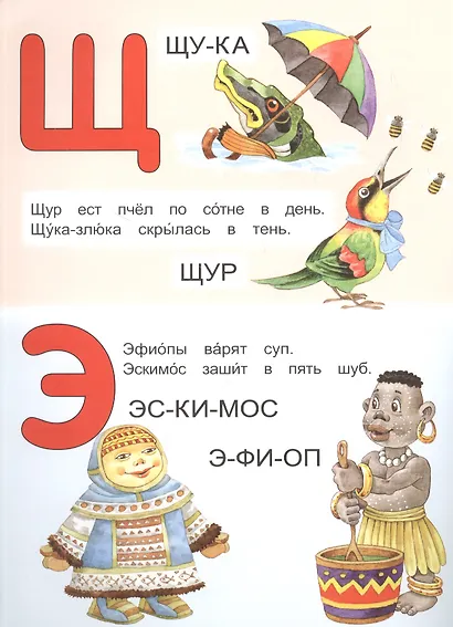 Живая азбука - фото 2
