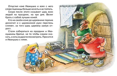 Сивка-Бурка - фото 5