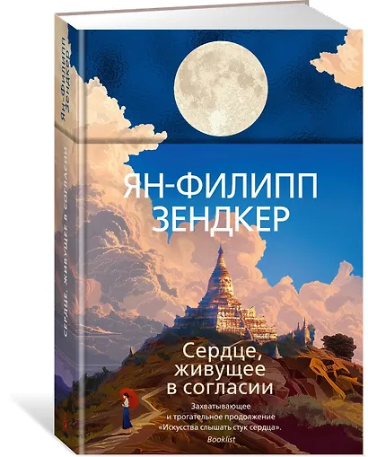 Сердце, живущее в согласии - фото 3