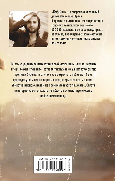 Песня мертвых птиц - фото 2