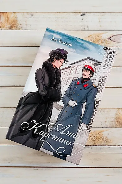 Анна Каренина - фото 4