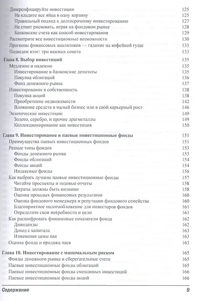 Личные финансы для чайников, 5-е издание - фото 5