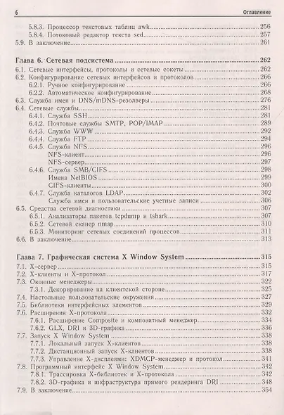 Внутреннее устройство Linux - фото 6