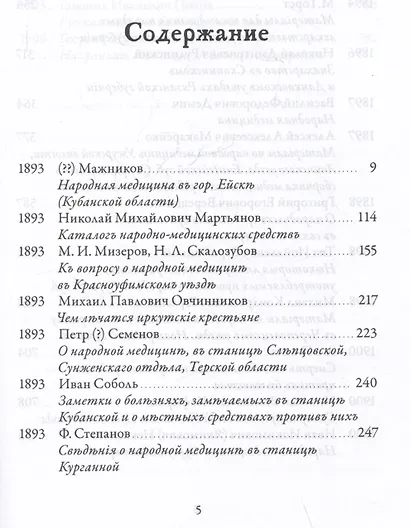 Русская народная медицина. Хрестоматия. Том 2 - фото 3