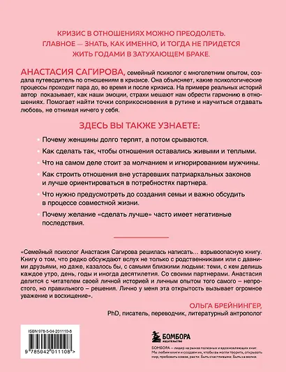 Мы обязательно будем счастливы. Как понять своего партнера и сохранить с ним хорошие отношения - фото 2