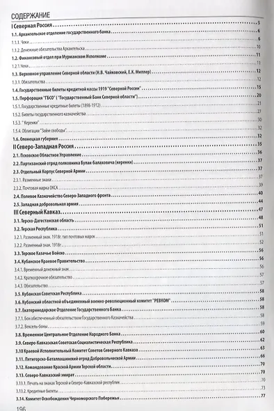 Каталог банкнот России периода Гражданской войны 1917-1922 годов (м) Контимирова - фото 2