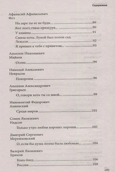 100 и 1 стихотворение, которое надо знать - фото 6