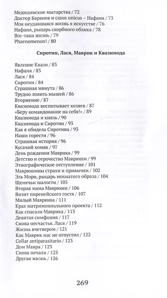 Мой бестиарий - фото 5