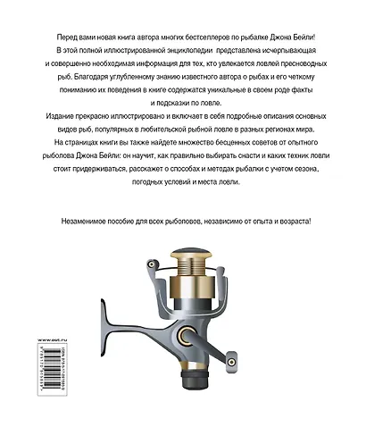 Энциклопедия рыбалки (superцена) - фото 2