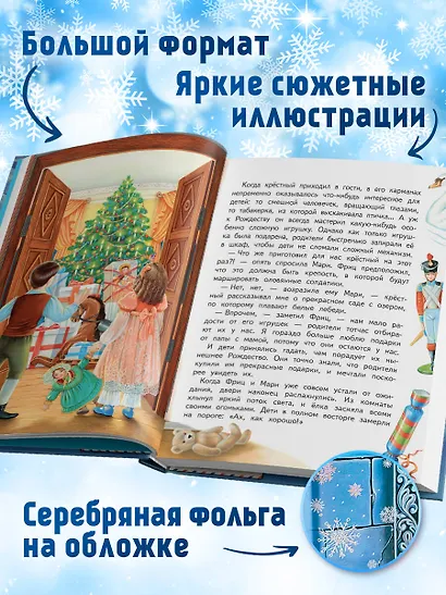 Щелкунчик и Мышиный король (ил. А. Басюбиной) - фото 5