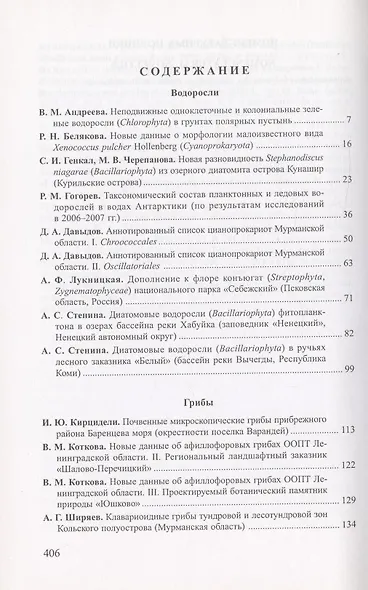 Новости систематики низших растений. Том 43. Сборник статей - фото 2