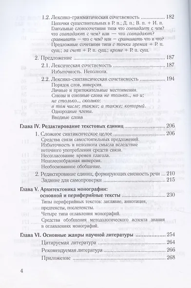 Культура научной речи: текст и его редактирование: Учеб. пособие - фото 3