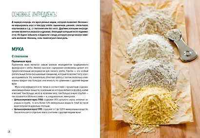 Домашний хлеб - фото 10