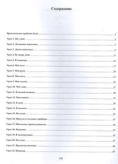 Я начинаю учить Арабский язык. Учим слова и составляем предложения - фото 2