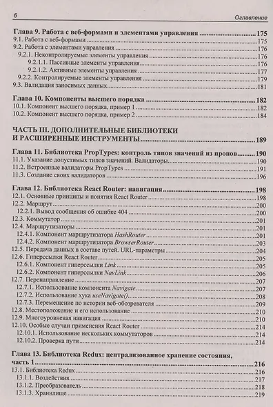 React 17. Разработка веб-приложений на JavaScript - фото 5