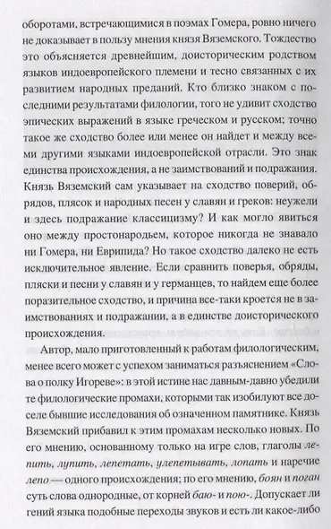 Миф и фольклор. Боги, обычаи и ворожба на Руси - фото 5