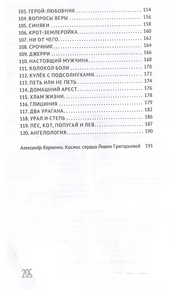Термитник 3 – роман в штрихах: книга третья - фото 6