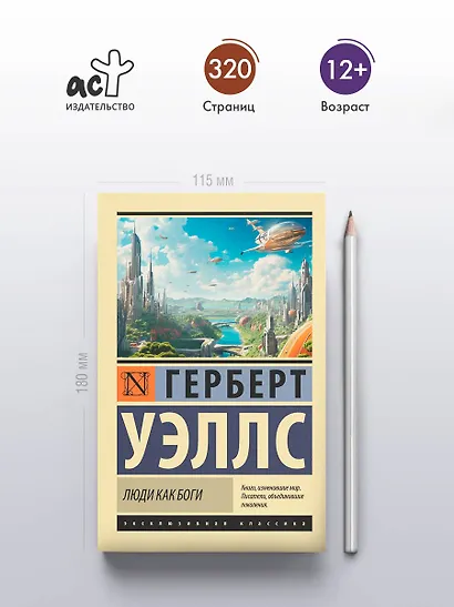 Люди как боги - фото 4