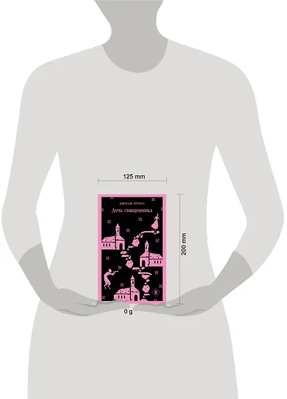 Дочь священника - фото 11