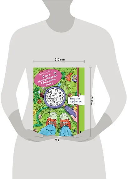 Охота за сокровищами в волшебном парке. Раскраска с заданиями - фото 7