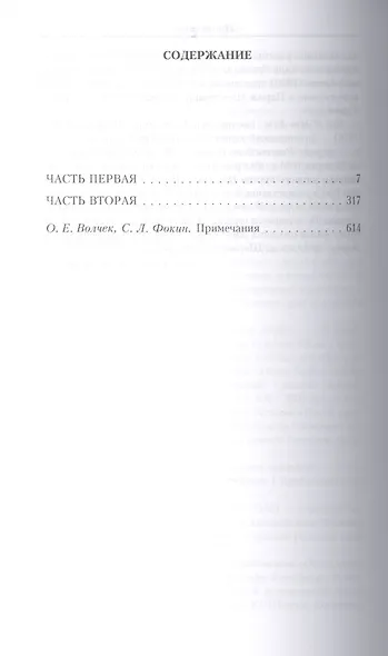 У Германтов - фото 2