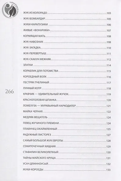 "Живые самоцветы" за порогом дома - фото 6