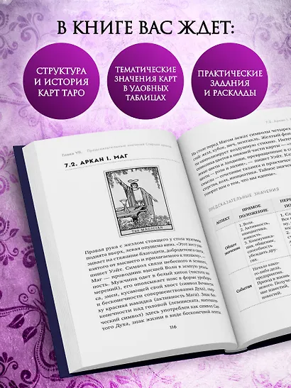 Таро. Полное руководство по чтению карт и предсказательной практике - фото 6