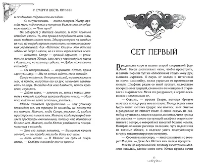 У смерти шесть причин - фото 8