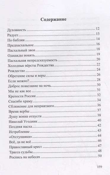 Русь моя, благословенная - фото 2