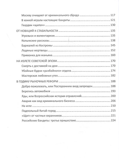 История уголовного розыска. 1918–1999: научно-популярное издание - фото 3